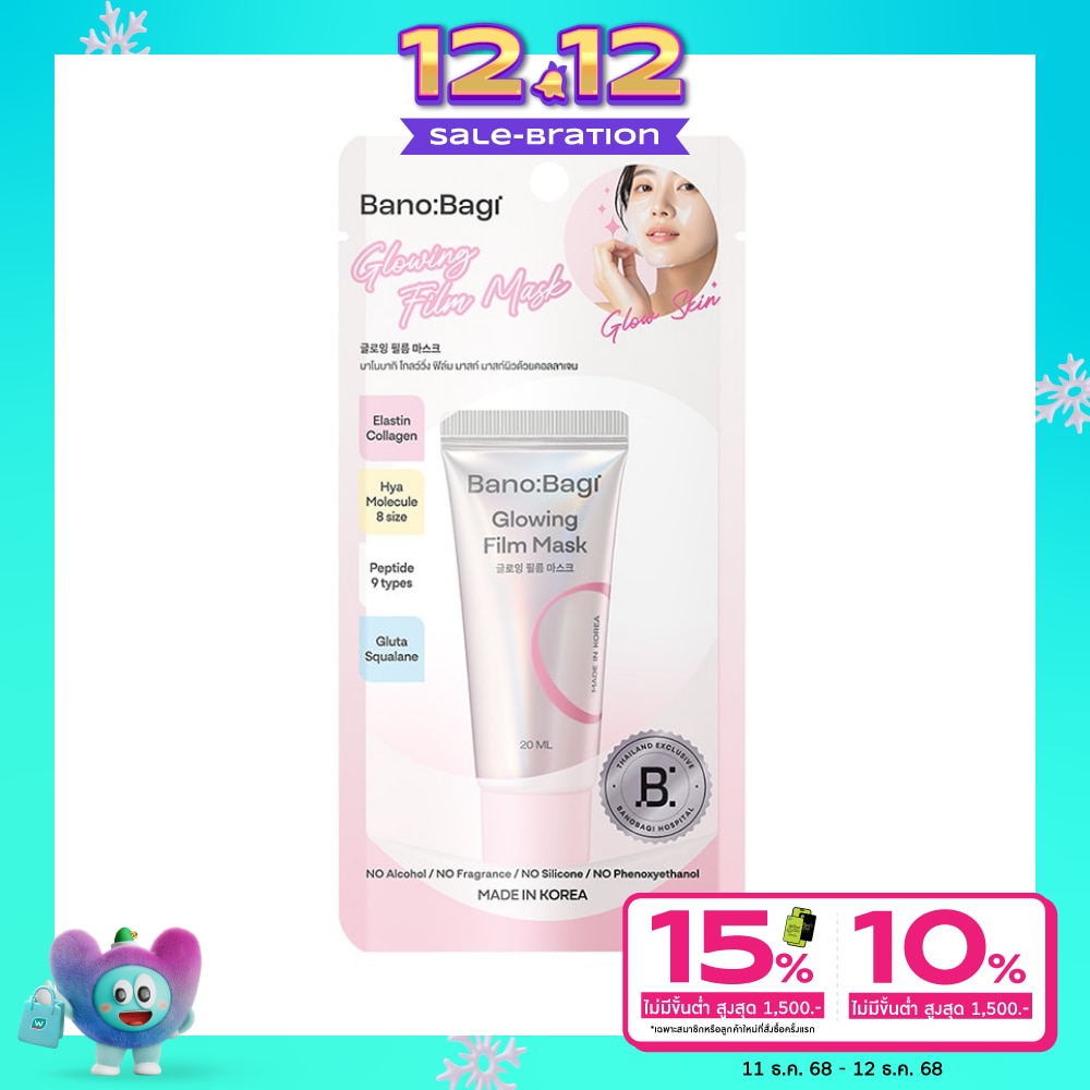 Banobagi บาโนบากิ โกลว์วิ่ง ฟิล์ม มาสก์ 20 มล.
