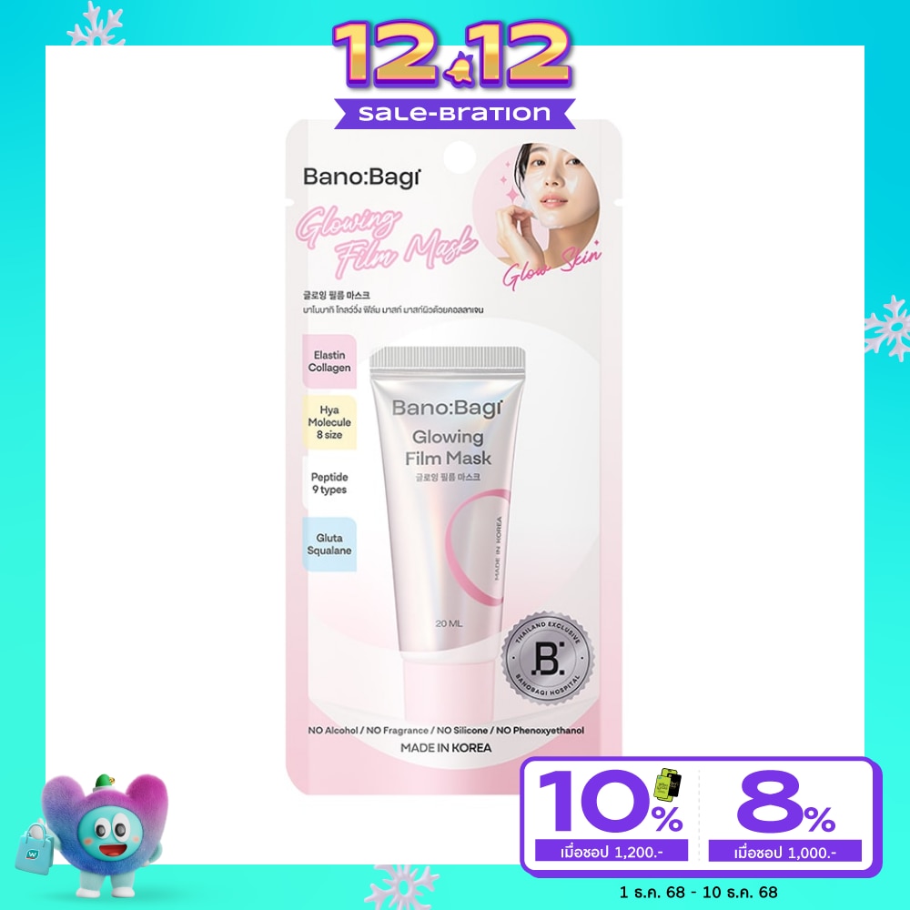 Banobagi บาโนบากิ โกลว์วิ่ง ฟิล์ม มาสก์ 20 มล.