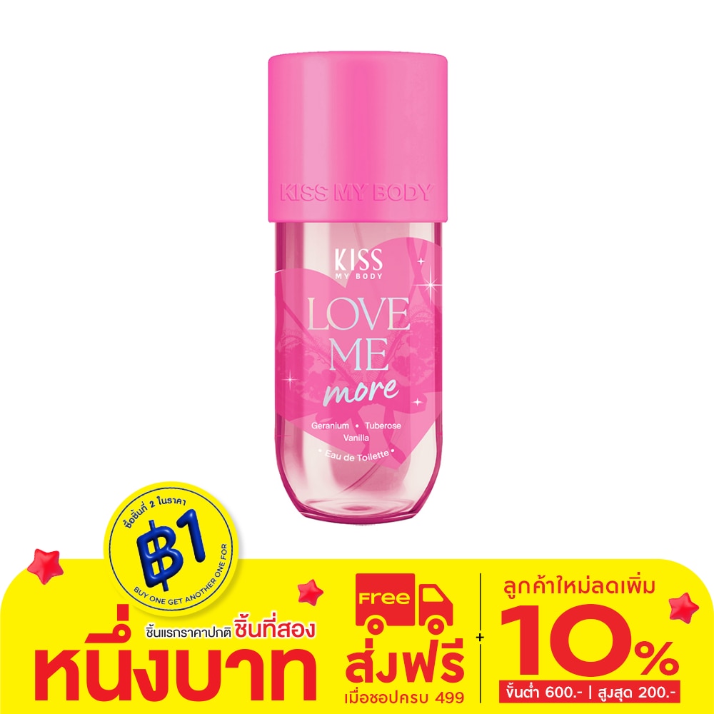 Kiss My Body คิส มาย บอดี้ โอ เดอ ทอยเล็ตต์ เลิฟ มี มอร์ 88 มล.