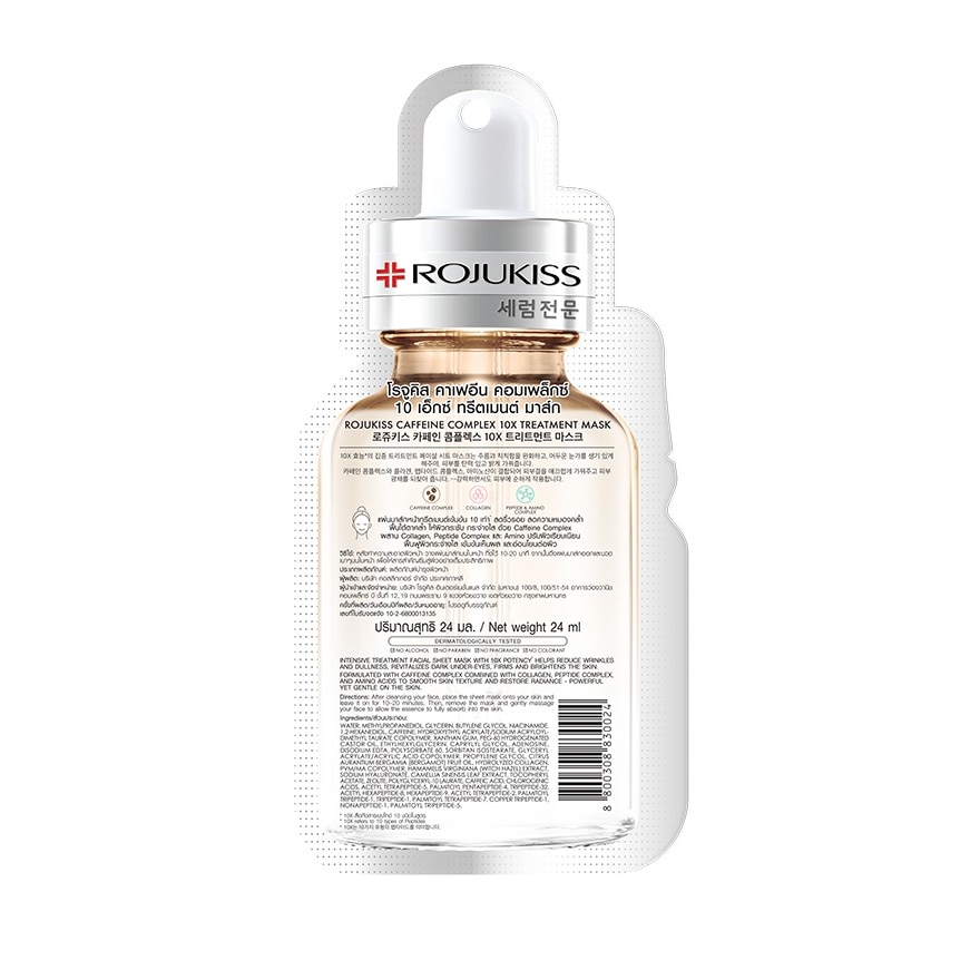 Rojukiss Treatment Mask Caffeine Complex 10X 1'S