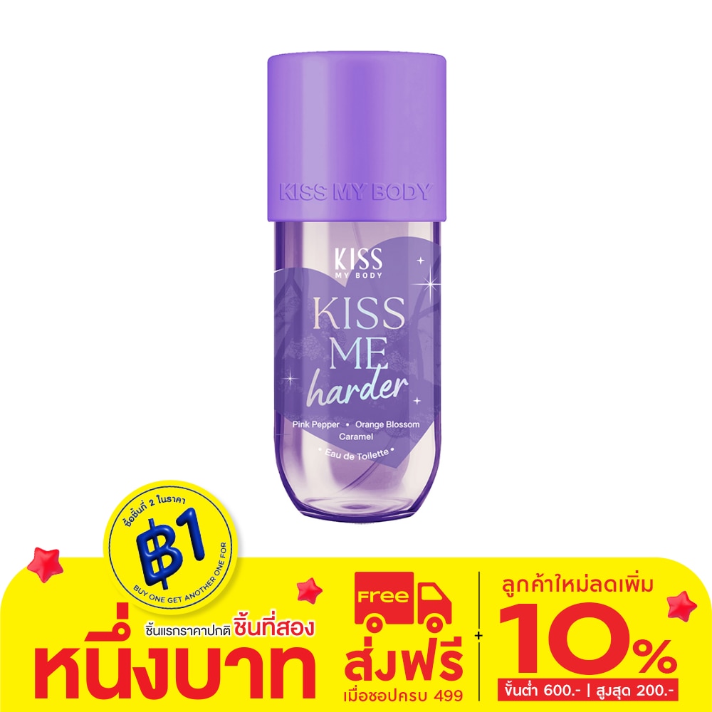 Kiss My Body คิส มาย บอดี้ โอ เดอ ทอยเล็ตต์ คิส มี ฮาร์ดเดอร์ 88 มล.