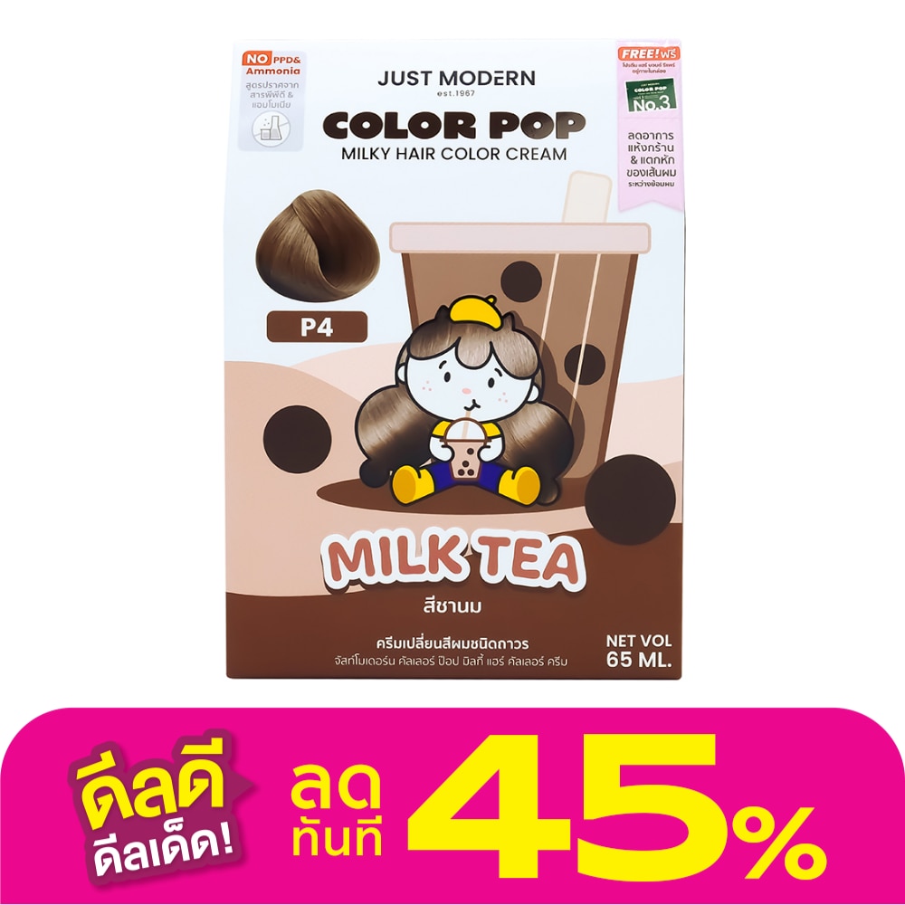 Just Modern จัสท์โมเดอร์น คัลเลอร์ ป๊อบ มิลกี้ แฮร์ คัลเลอร์ ครีม สีชานม พี4