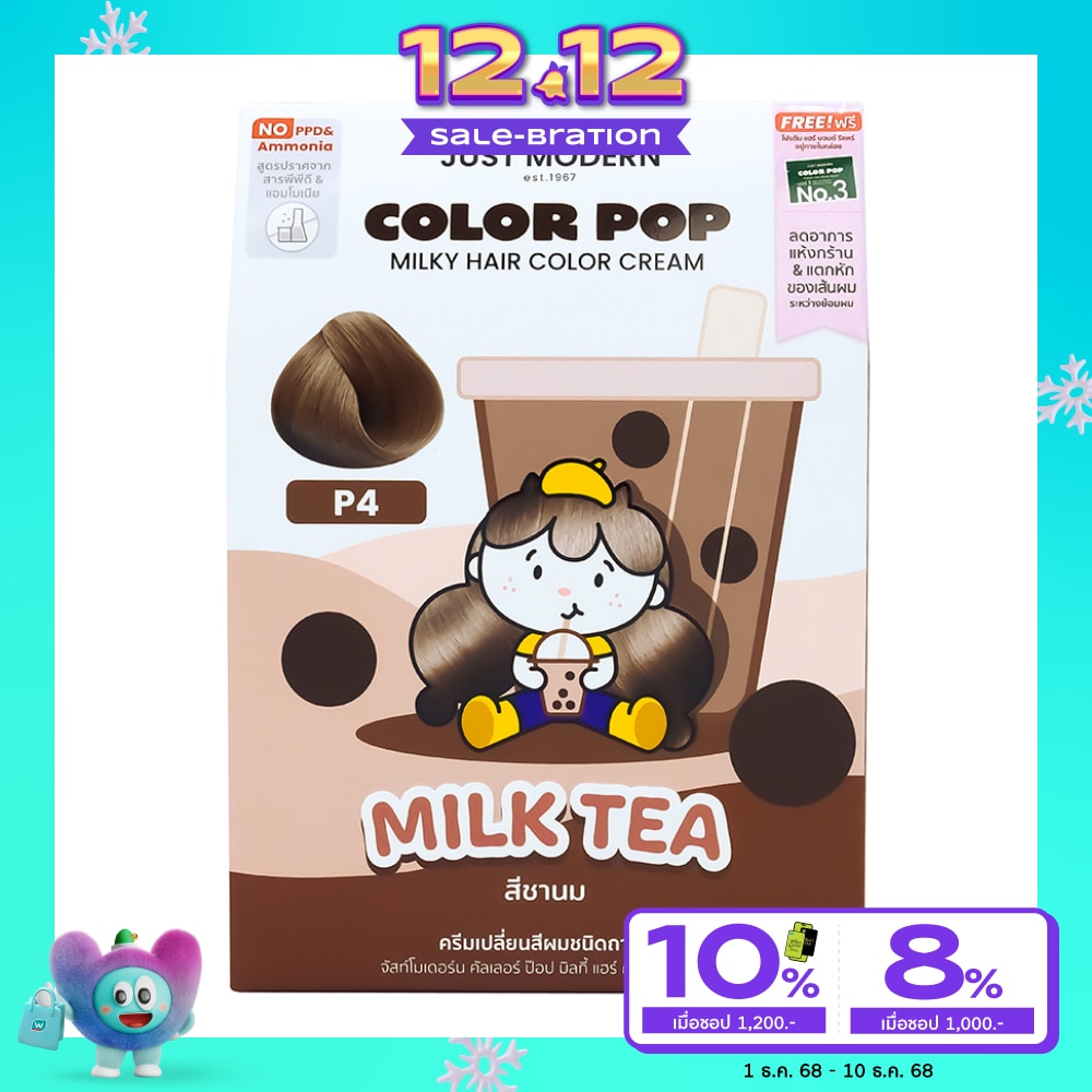 Just Modern จัสท์โมเดอร์น คัลเลอร์ ป๊อบ มิลกี้ แฮร์ คัลเลอร์ ครีม สีชานม พี4