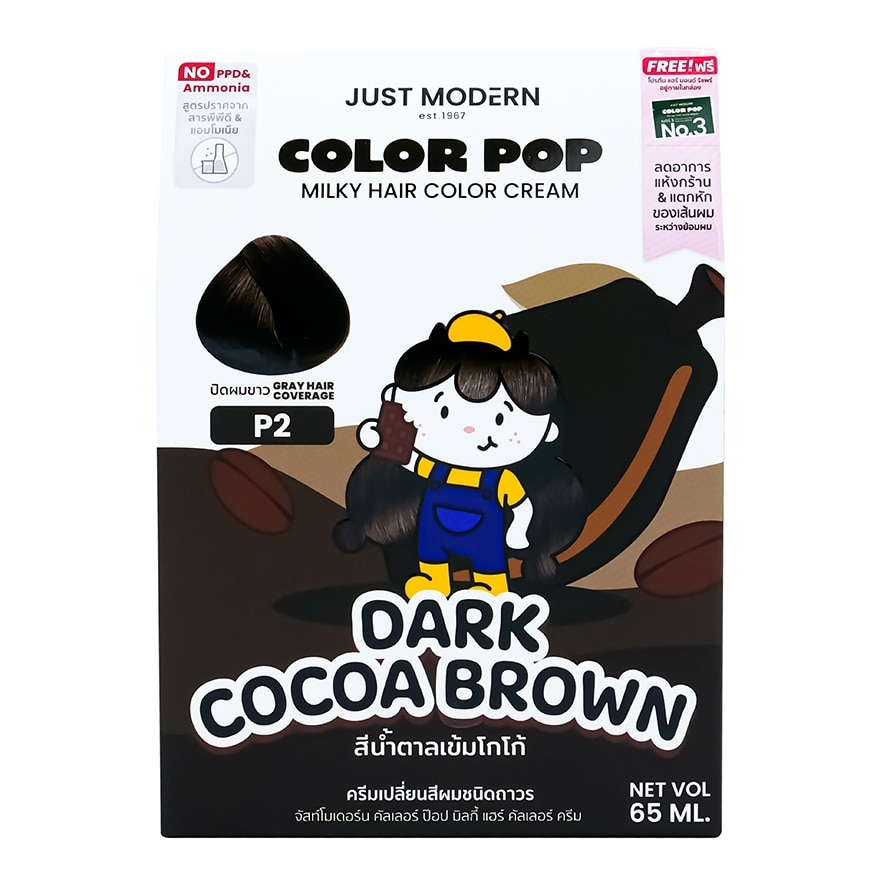 Just Modern จัสท์โมเดอร์น คัลเลอร์ ป๊อบ มิลกี้ แฮร์ คัลเลอร์ ครีม สีนํ้าตาลเข้มโกโก้ พี2