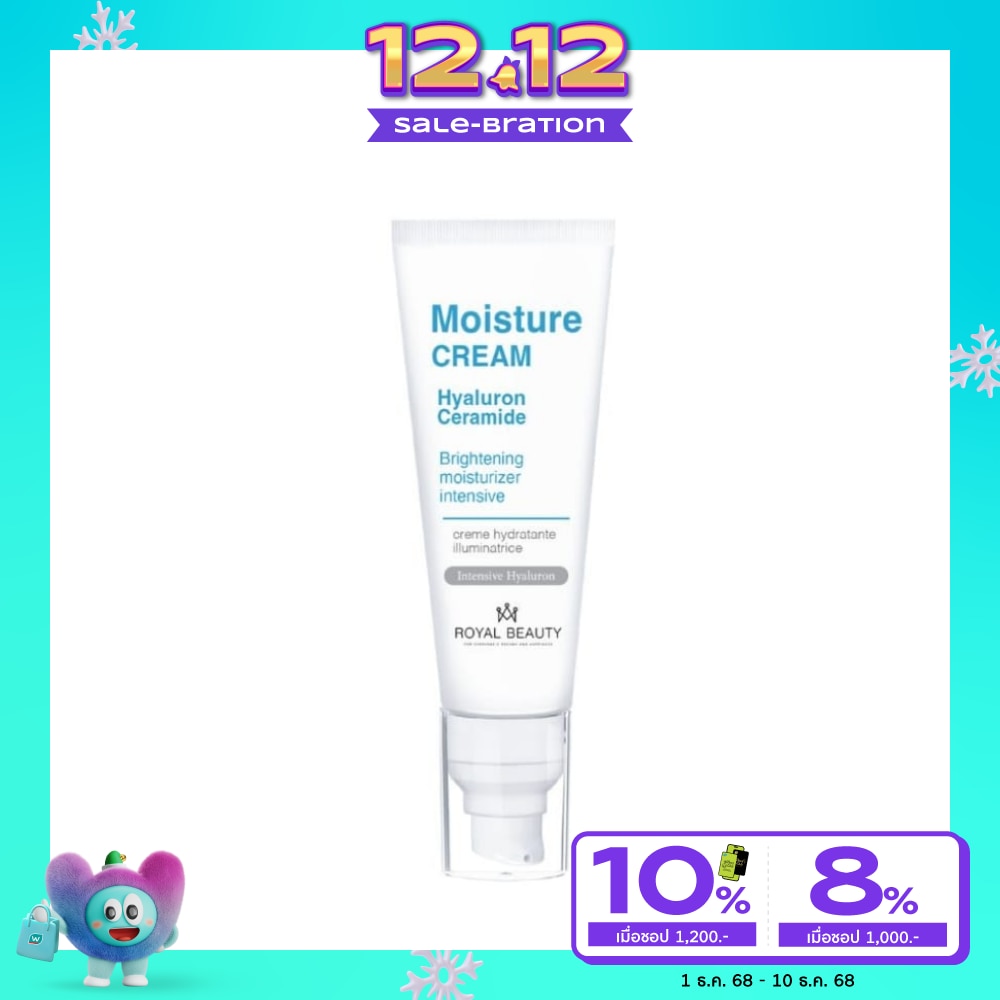 Royal Beauty รอยัล บิวตี้ มอยส์ ครีม 50 กรัม