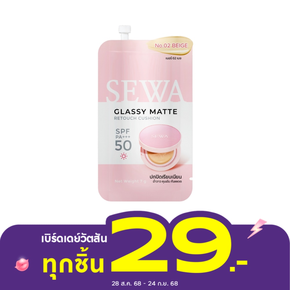 Sewa เซวา คุชชั่น กลาสซี่ แมทท์ รีทัช เอสพีเอฟ 50 พีเอ+++ เบอร์ 02 เบจ 7 กรัม