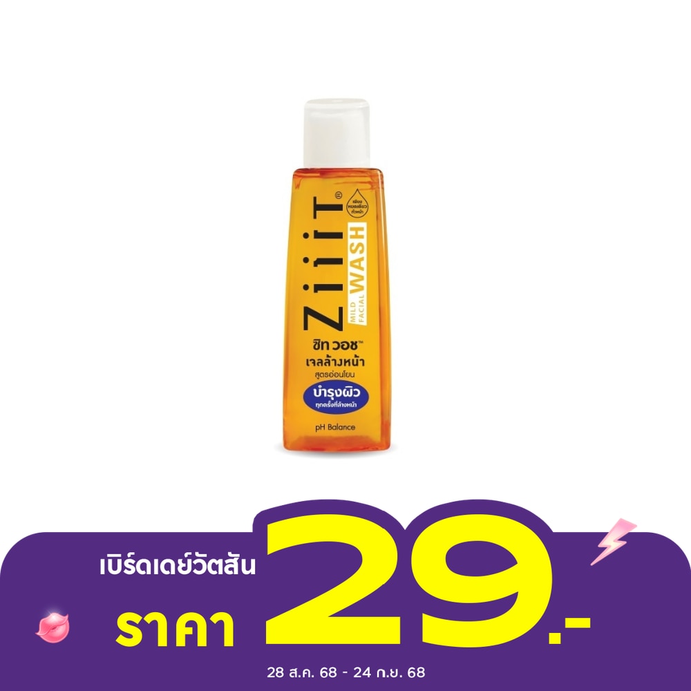 Ziiit ซิท วอช มายด์ เฟเชี่ยล วอช 20 มล.