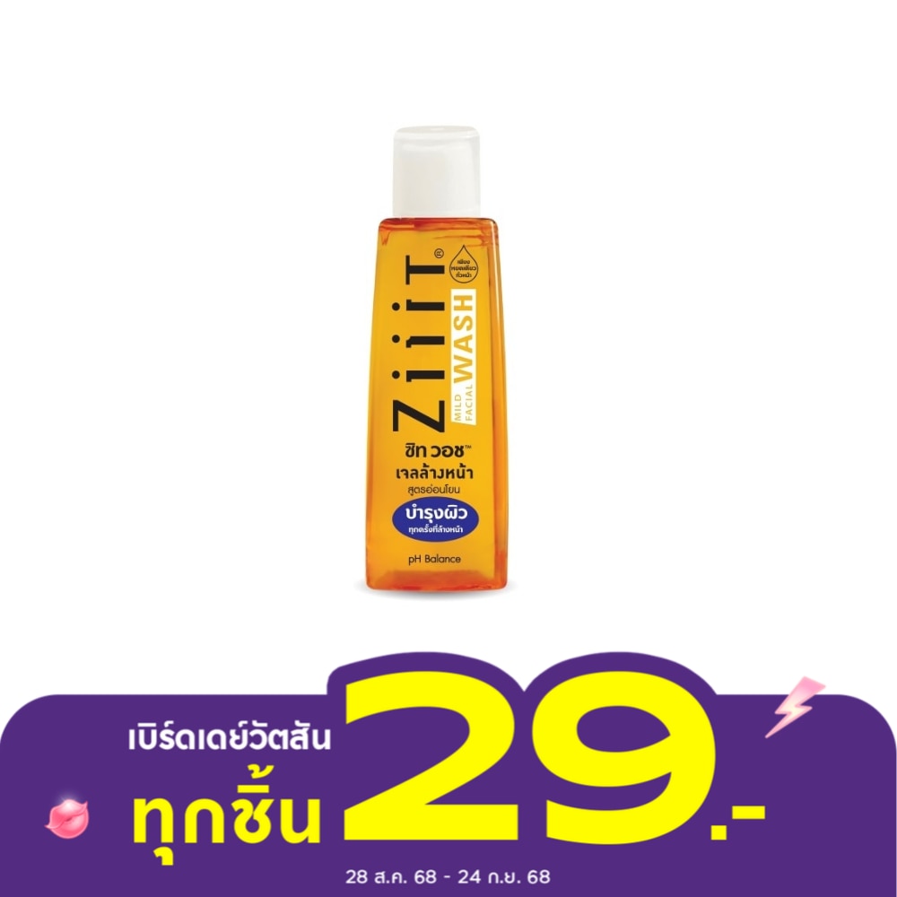 Ziiit ซิท วอช มายด์ เฟเชี่ยล วอช 20 มล.