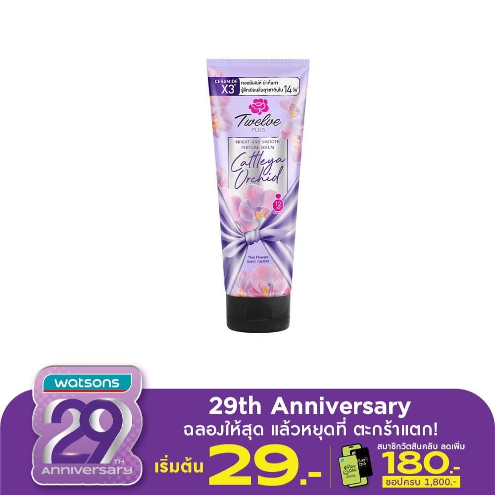 Twelve Plus ทเวลฟ์ พลัส เพอร์ฟูม เซรั่ม ไบรต์ แอนด์ สมูท แคทลียา ออร์คิด 180 กรัม