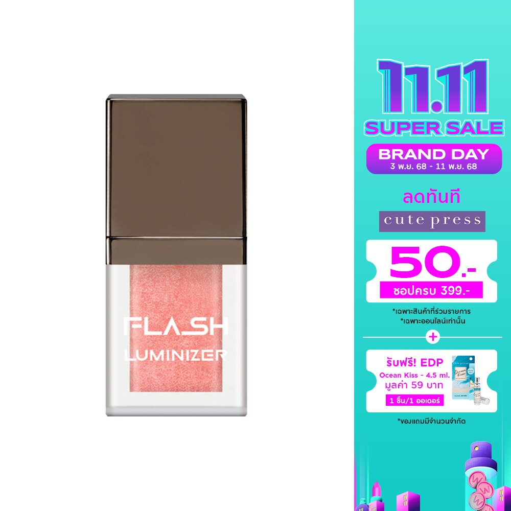 คิวท์เพรส แฟลช ลูมิไนเซอร์ 2มล. 02 พริซึม ป็อป