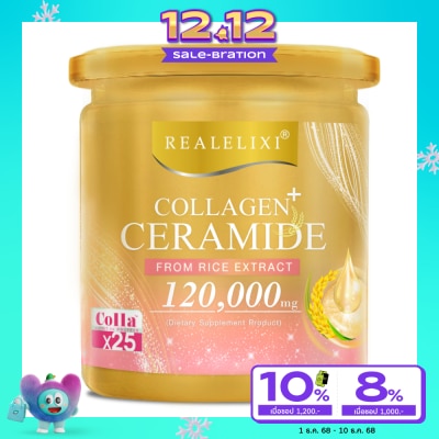 Real เรียล คอลลาเจน พลัส เซราไมด์ จากสารสกัดจากข้าว 120,000 มก.