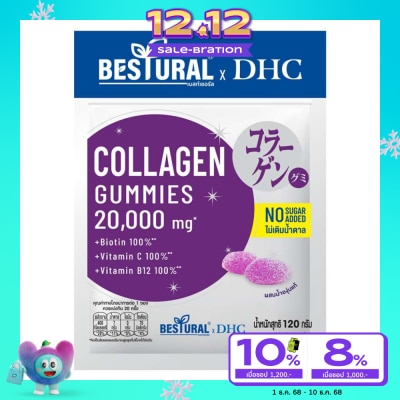 Bestural เบสท์เชอรัล เอ็กซ์ ดีเอชซี คอลลาเจนกัมมี่ ผสมน้ำองุ่นแท้ 120 กรัม