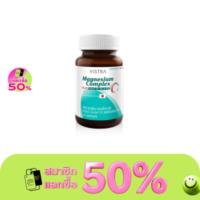 Vistra - วิสทร้า แมกนีเซียม คอมเพล็กซ์ พลัส วิตามินบี1 บี6 บี12 (14 แคปซูล) image