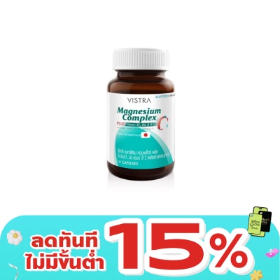 Vistra - วิสทร้า แมกนีเซียม คอมเพล็กซ์ พลัส วิตามินบี1 บี6 บี12 (14 แคปซูล)