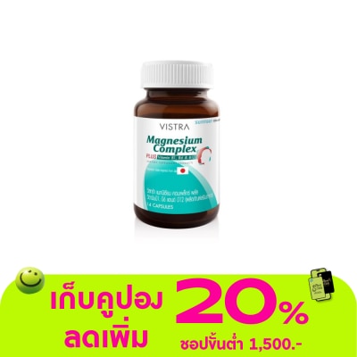 Vistra - วิสทร้า แมกนีเซียม คอมเพล็กซ์ พลัส วิตามินบี1 บี6 บี12 (14 แคปซูล)