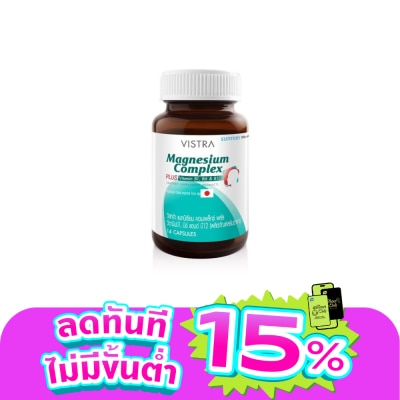 Vistra - วิสทร้า แมกนีเซียม คอมเพล็กซ์ พลัส วิตามินบี1 บี6 บี12 (14 แคปซูล)