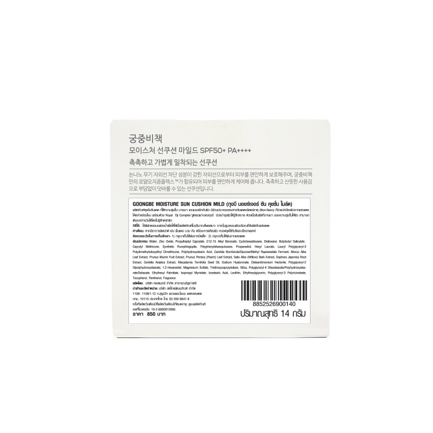 Goongbe Moisture Sun Cushion Mild SPF 50+ PA+++ 14 G.