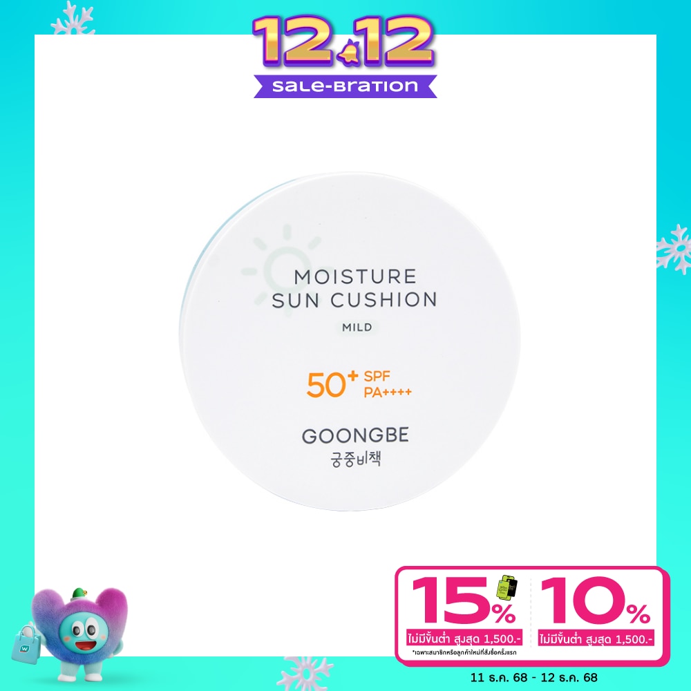 GOONGBE กุงบี มอยส์เจอร์ ซัน คุชชั่น ไมล์ด เอสพีเอฟ 50+ เอพี++++ 14 กรัม