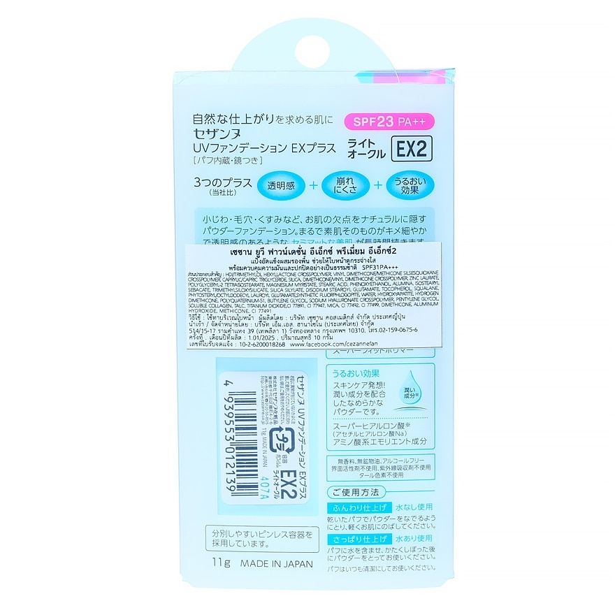 Cezanne UV Foundation Ex Plus 11g. EX2 Light Ocher