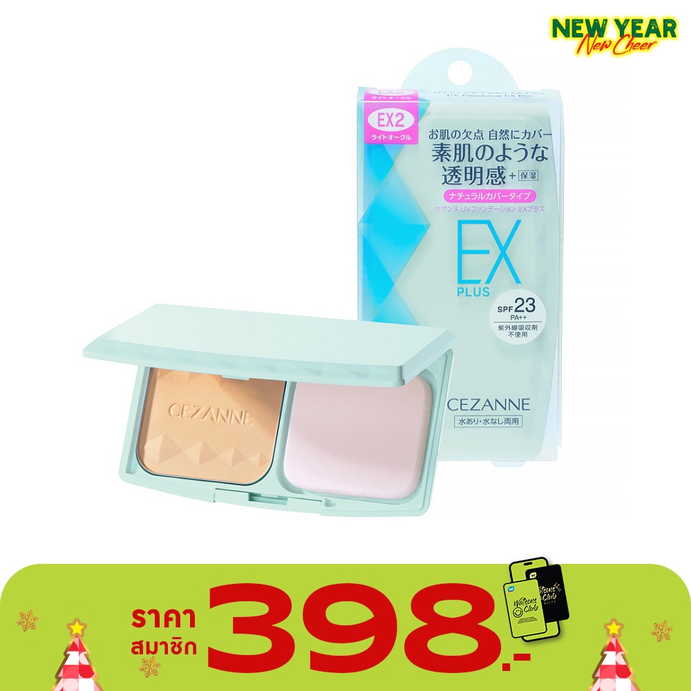 Cezanne #Cezanne UvEx Plus Foundation Powder EX2