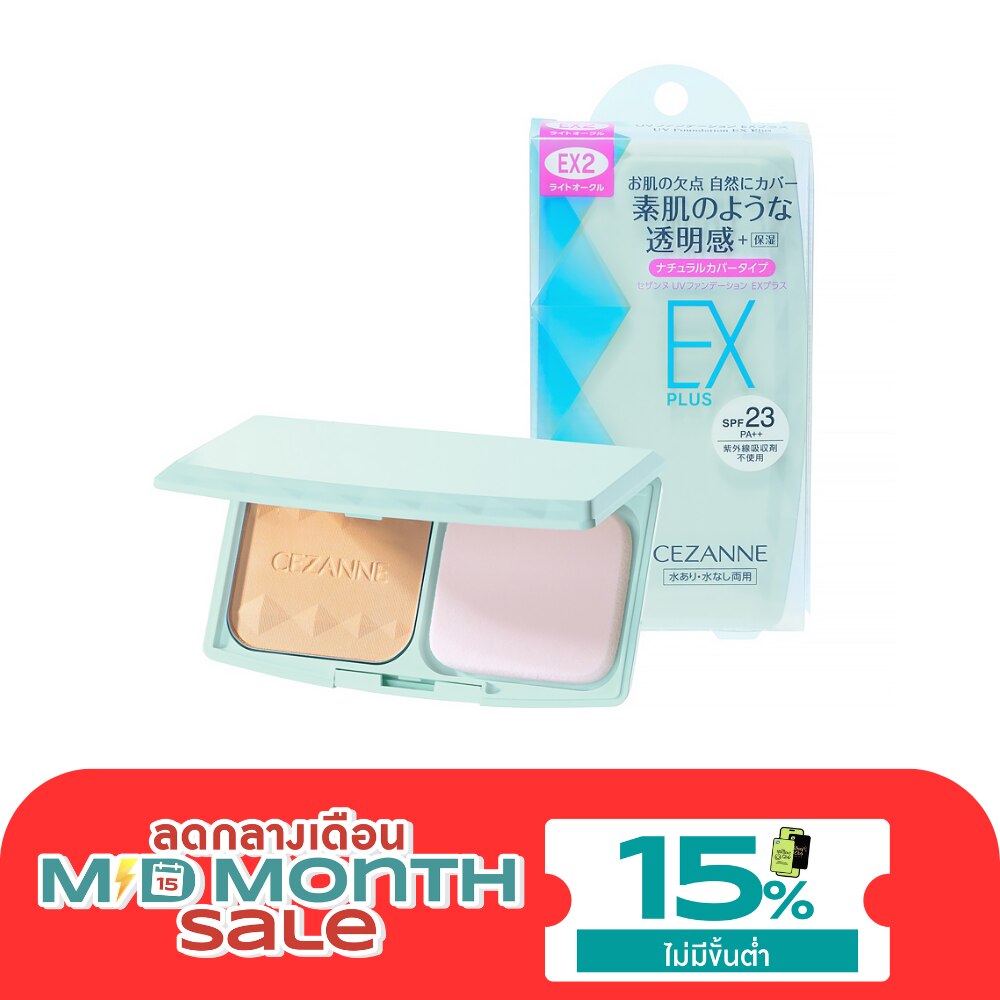เซซาน ยูวี ฟาวน์เดชั่น อีเอ็กซ์ พลัส 11ก. EX2 ไลท์ โอเคอร์ image