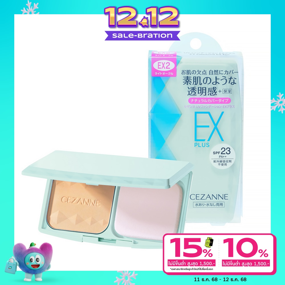 Cezanne #Cezanne UvEx Plus Foundation Powder EX2