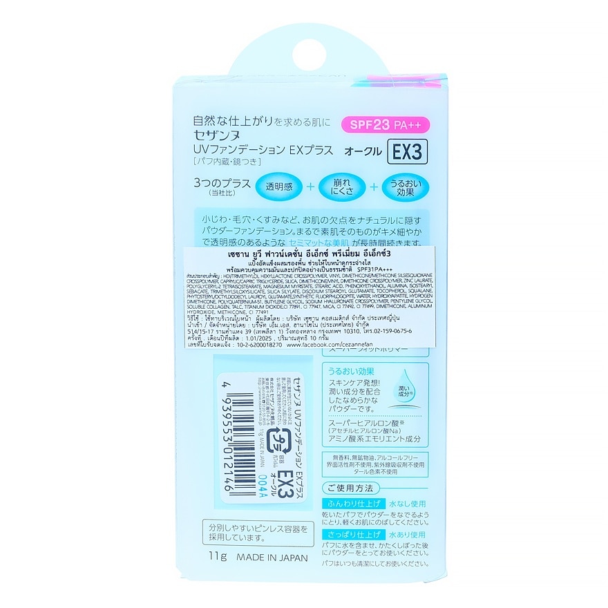 Cezanne UV Foundation Ex Plus 11g. EX3 Ocher