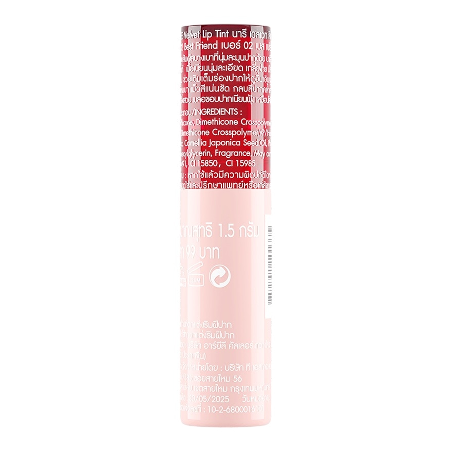 Naree Velvet Lip Tint 1.5g. 02 Best Friend