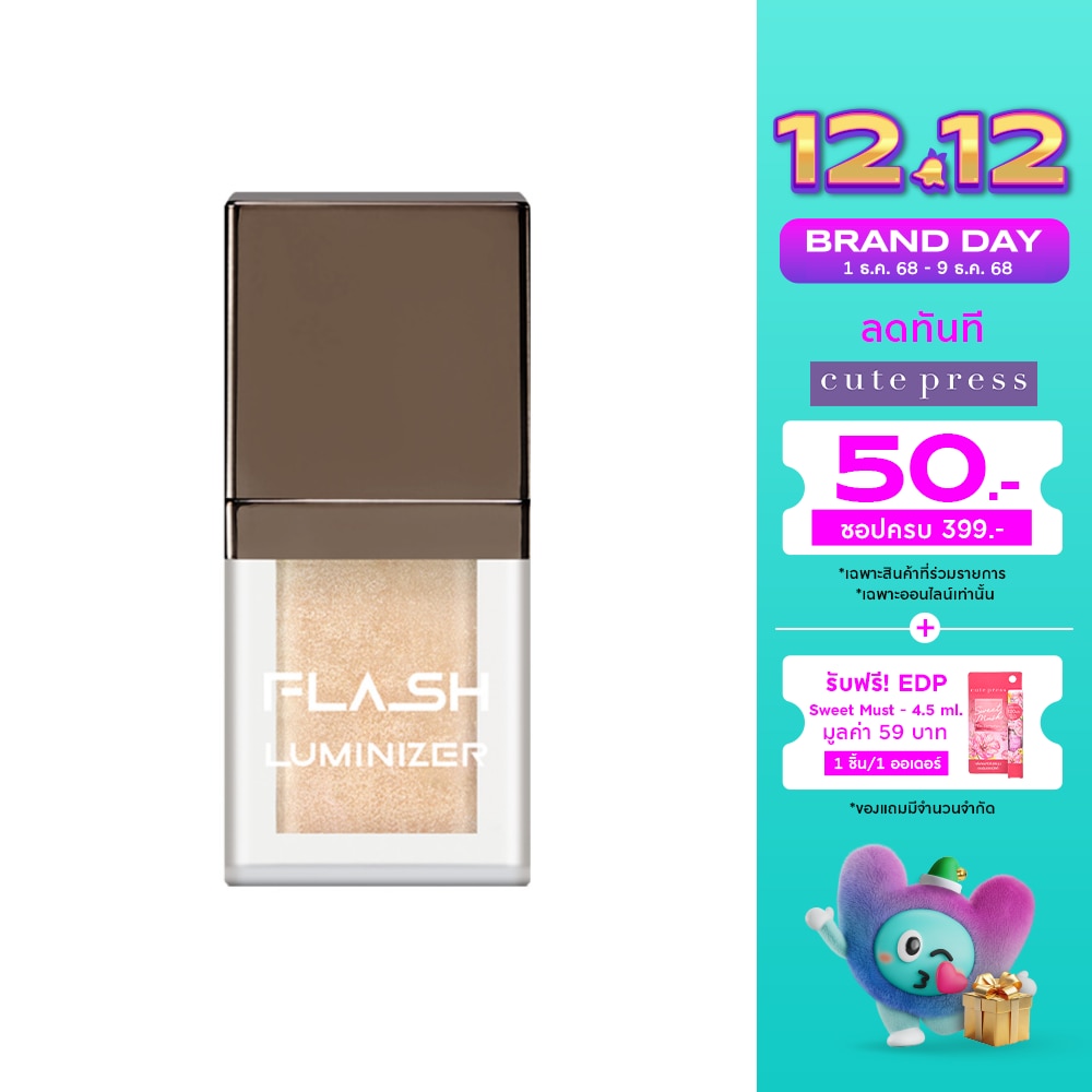 Cute Press Flash Luminizer 2ml. 05 Stardust