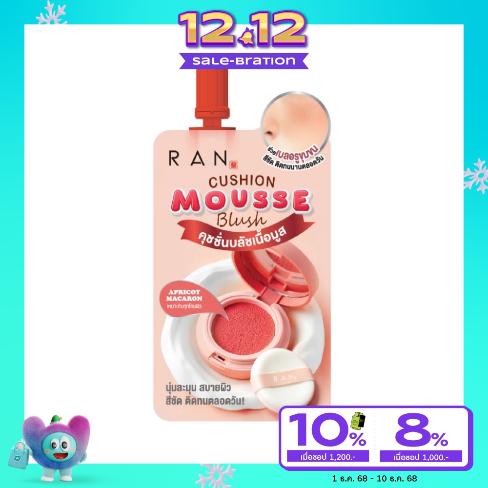 Ran รัน คุชชั่น มูส บลัช 2ก. แอปริคอต