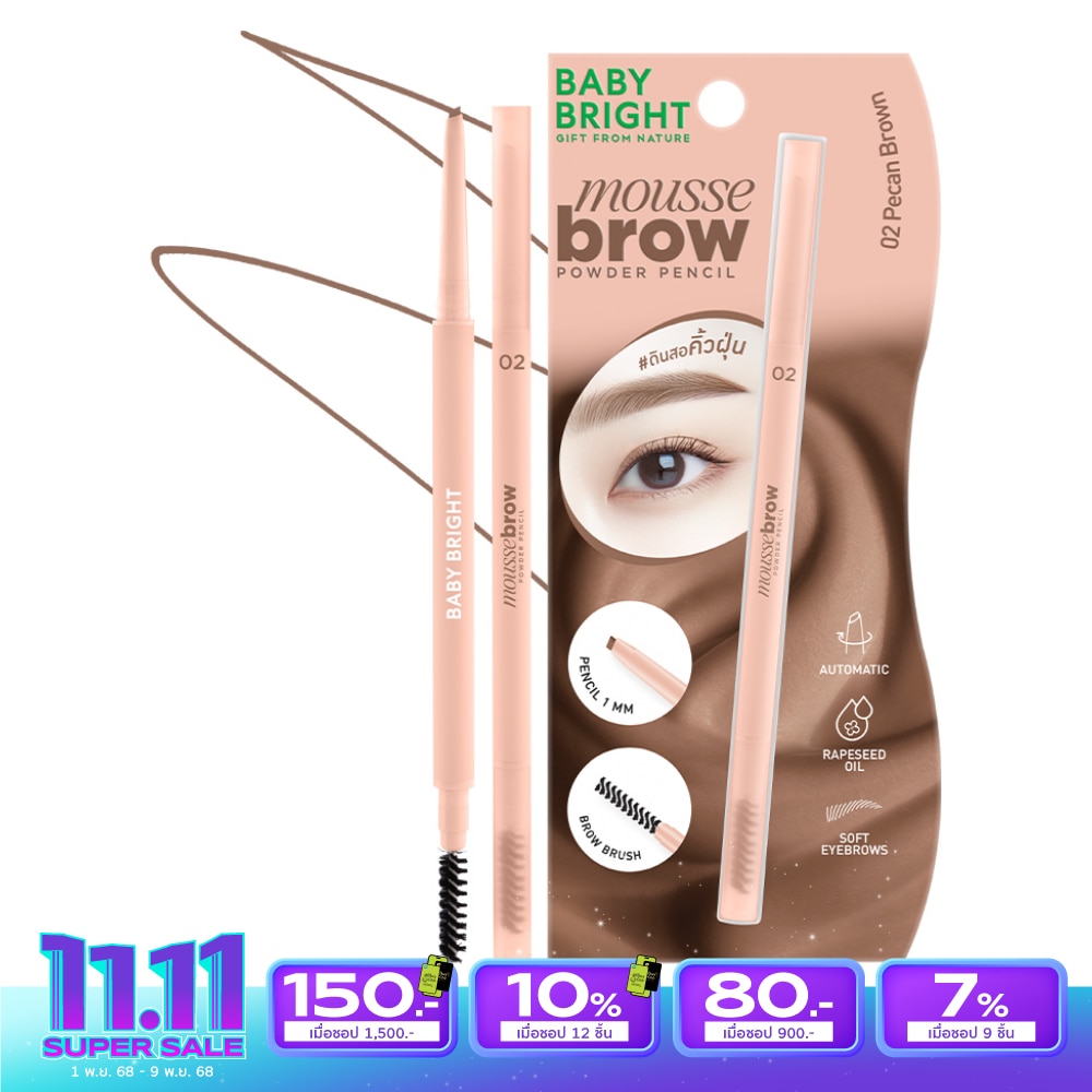 เบบี้ไบร์ท มูส บราว พาวเดอร์ เพนซิล 0.06ก. 02 พีแคน บราวน์