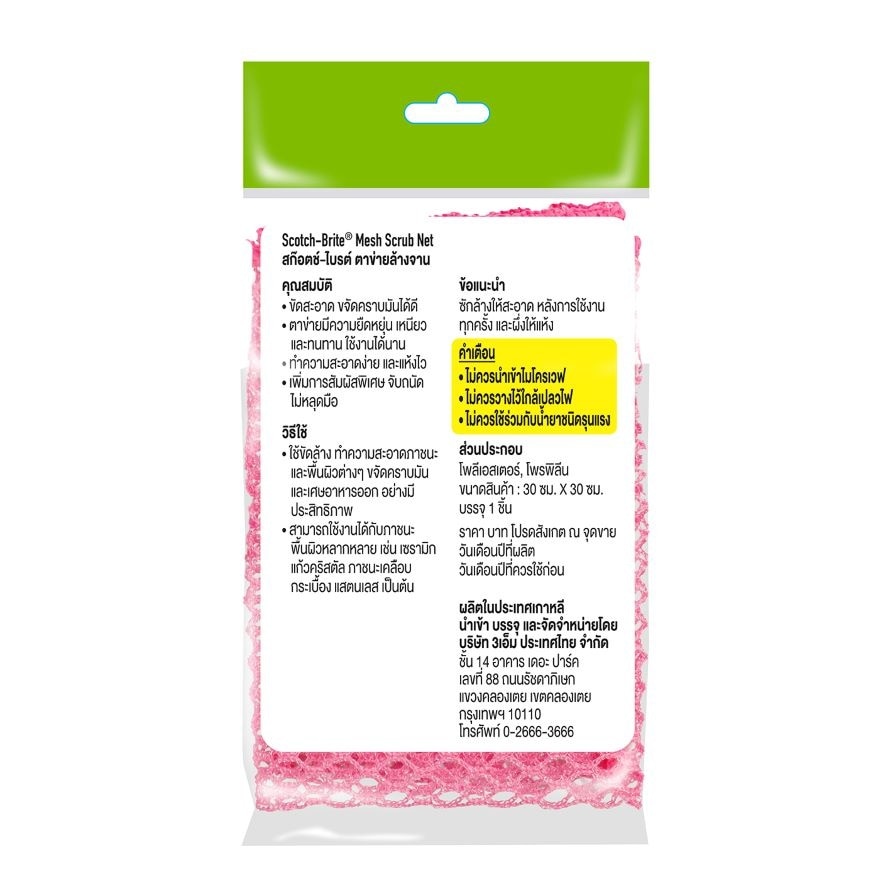 3M Scotch-Brite Mesh Scrub Net Dish Wash 1 Pc