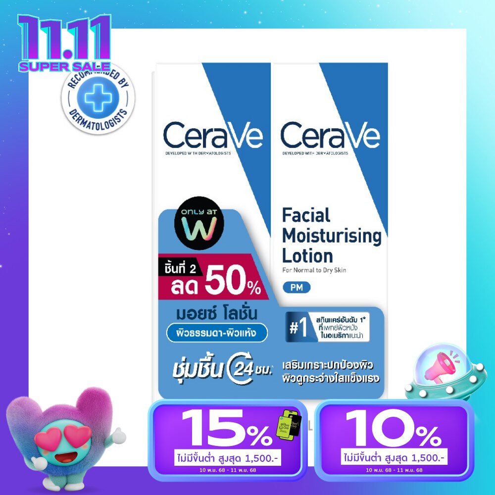 เซราวี เฟเชียล มอยส์เจอร์ไรซิ่ง โลชั่น พีเอ็ม 52 มล. X2 บำรุงผิวหน้า ผิวธรรมดา-แห้ง