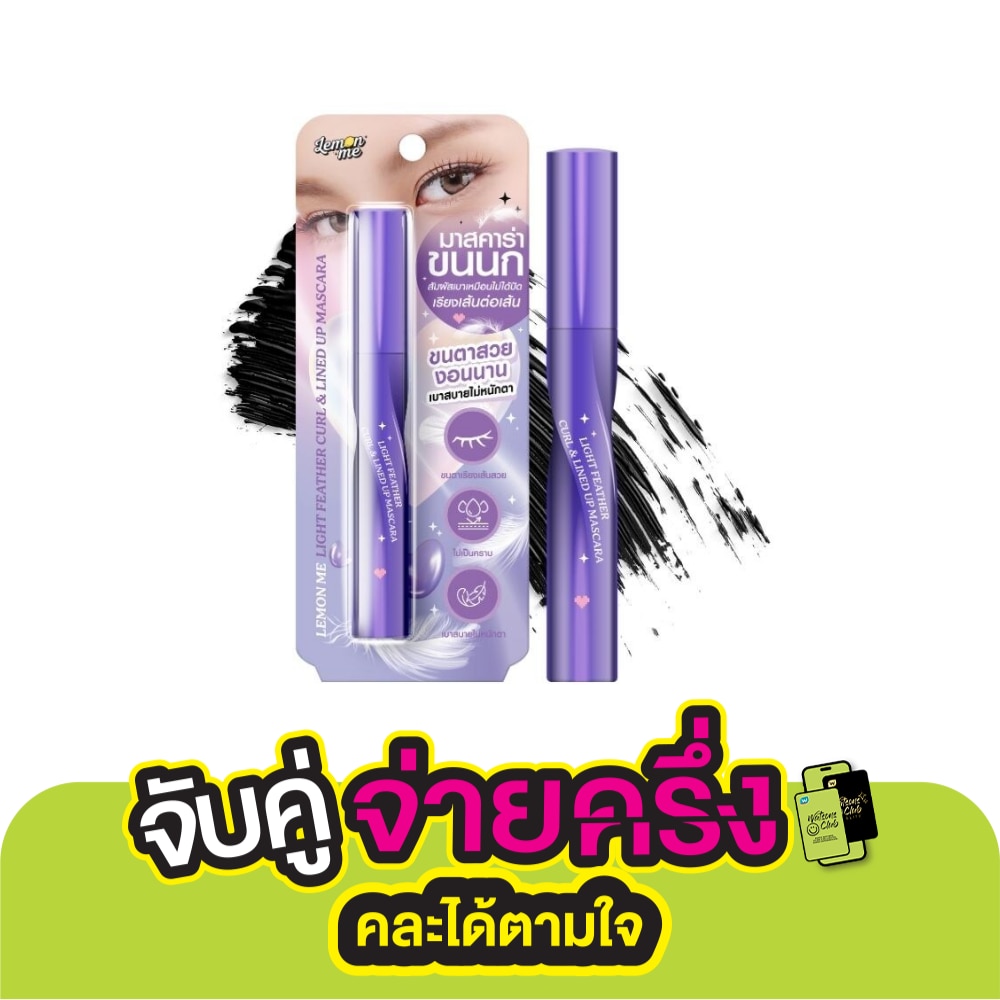 Lemon Me เลม่อน มี ไลท์ ฟีทเตอร์ เคอร์  ไลน์ อัพ มาสคาร่า 5ก. แบล็ค