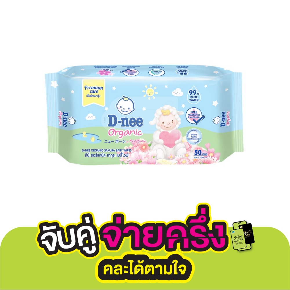 D-Nee ดีนี่ เบบี้ ไวพ์ ออร์แกนิค ซากุระ 50 แผ่น(คละสี)
