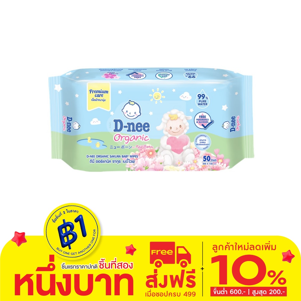 D-Nee ดีนี่ เบบี้ ไวพ์ ออร์แกนิค ซากุระ 50 แผ่น(คละสี)