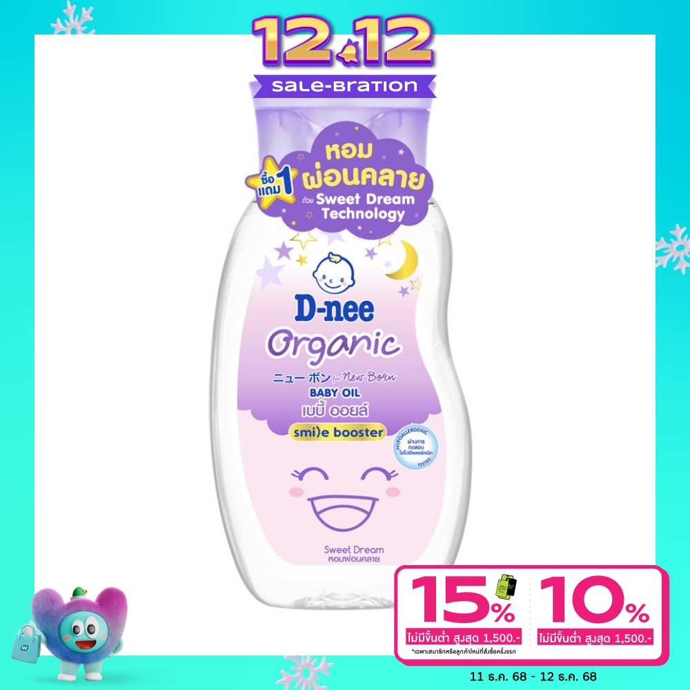 D-Nee ดีนี่ เบบี้ ออยล์ ออร์แกนิค สวีท ดรีม 200 มล.แพ็คคู่(คละลาย)