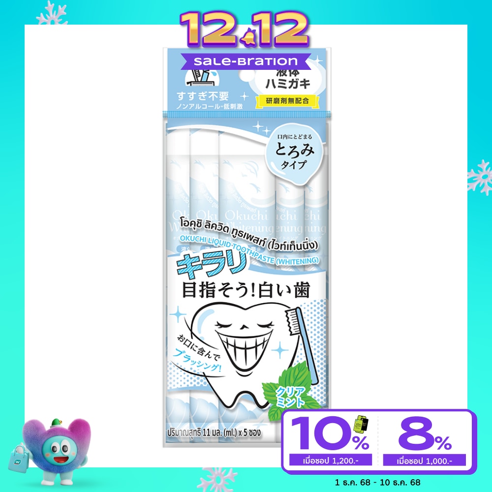 Okuchi โอคุชิ ลิควิด ทูธเพสท์ (ไวท์เท็นนิ่ง) 11 มล.X5 ชิ้น