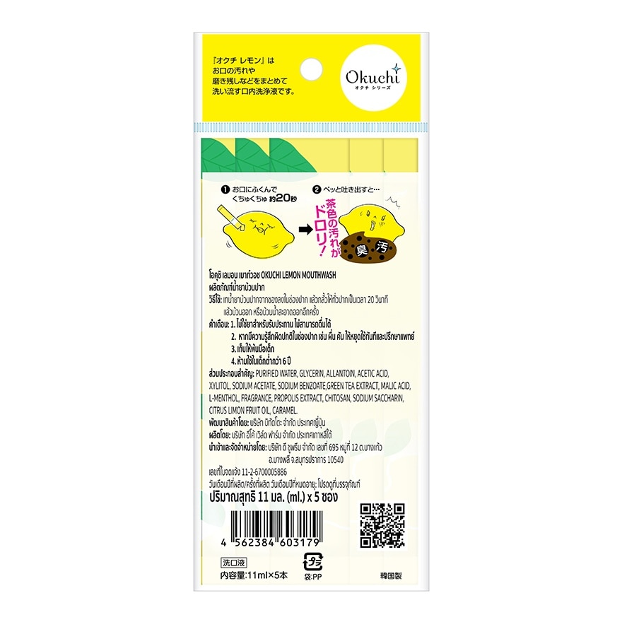 Okuchi Mouthwash Lemon 11 Ml.X5'S