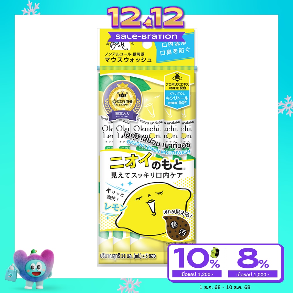 Okuchi โอคุชิ เมาท์วอช เลมอน 11 มล.X5 ชิ้น