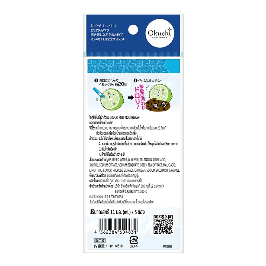 Okuchi Mouthwash Mint 11 Ml.X5'S