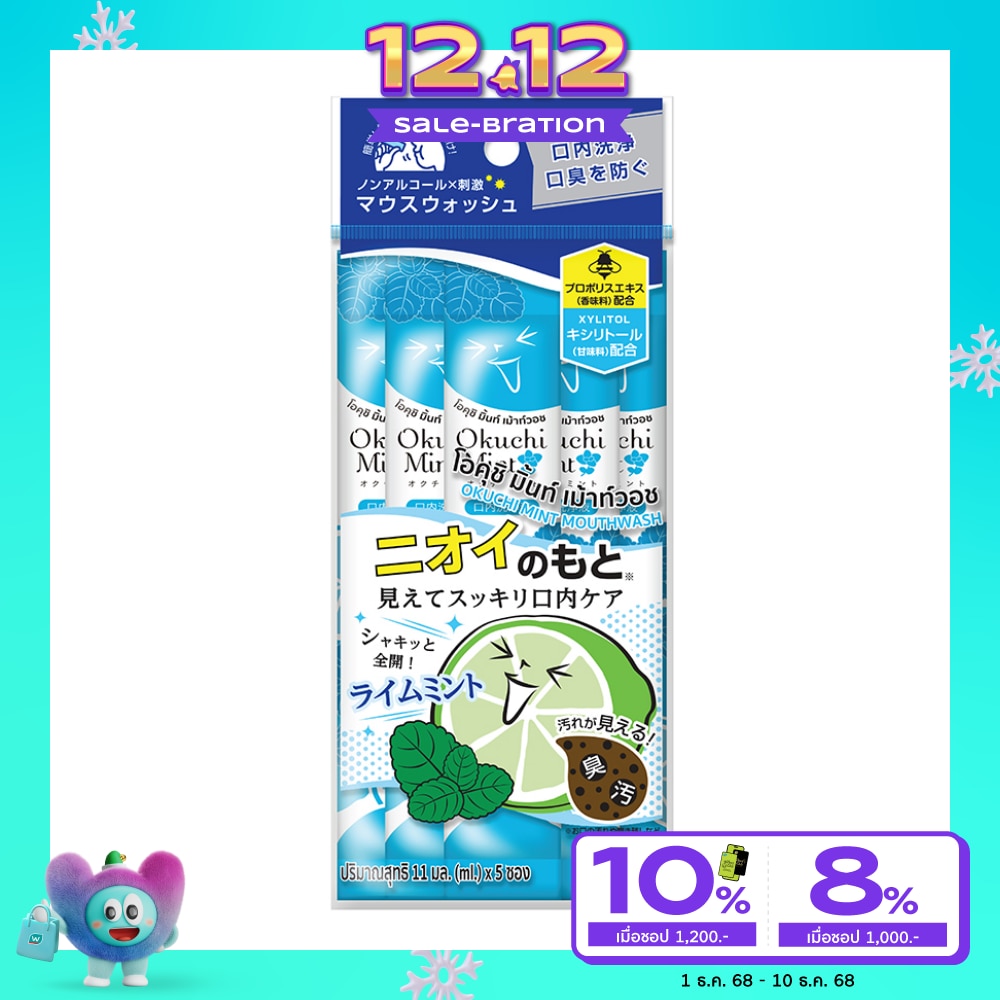 Okuchi โอคุชิ เมาท์วอช มิ้นท์ 11 มล.X5 ชิ้น