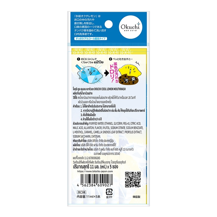 Okuchi Mouthwash Cool Lemon 11 Ml.X5'S