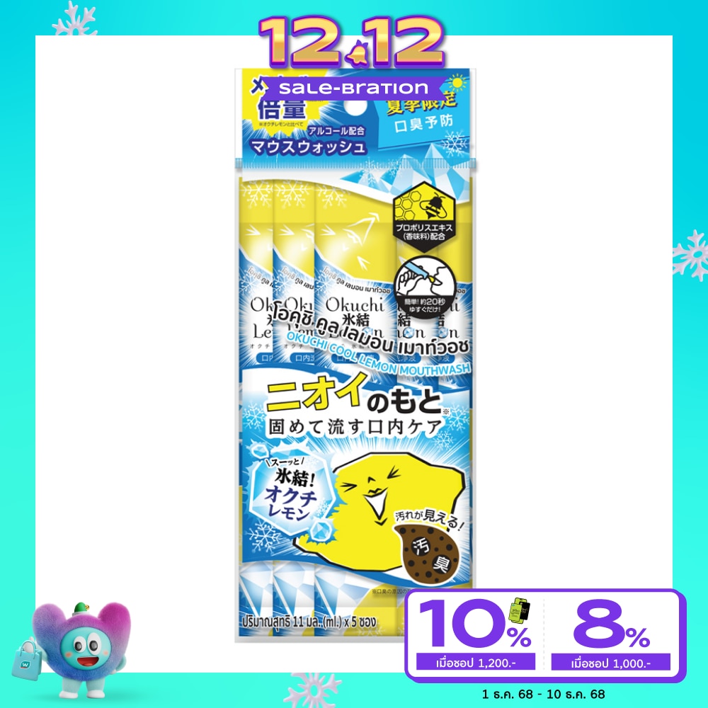 Okuchi โอคุชิ เมาท์วอช คูล เลมอน 11 มล.X5 ชิ้น