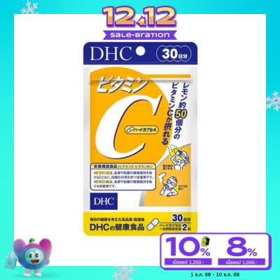 DHC ดีเอชซี วิตามิน ซี ชนิดแคปซูลแข็ง 30 วัน (60 แคปซูล)