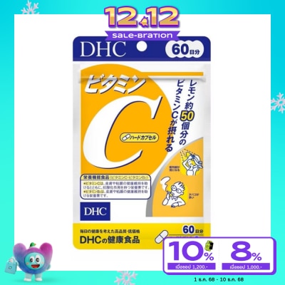 DHC ดีเอชซี วิตามิน ซี ชนิดแคปซูลแข็ง 60 วัน (120 แคปซูล)