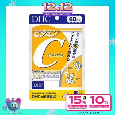 DHC ดีเอชซี วิตามิน ซี ชนิดแคปซูลแข็ง 60 วัน (120 แคปซูล)