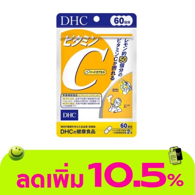 DHC - ดีเอชซี วิตามิน ซี ชนิดแคปซูลแข็ง 60 วัน (120 แคปซูล)