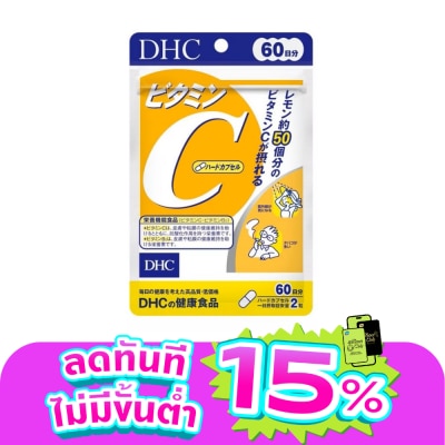 DHC - ดีเอชซี วิตามิน ซี ชนิดแคปซูลแข็ง 60 วัน (120 แคปซูล)