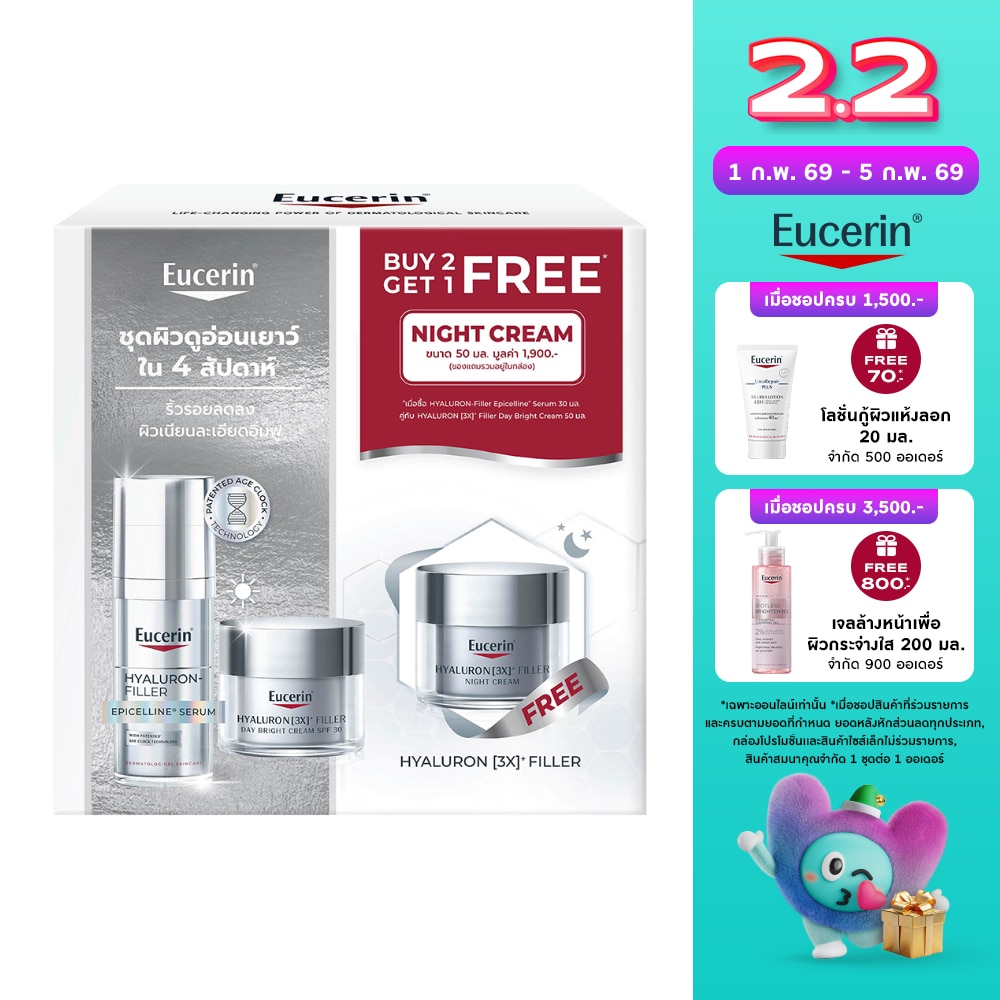 ยูเซอริน อีพิเซลีน เซรั่ม 30 มล. + ไฮยา เดย์ ครีม ไนท์ ครีม 50 มล.